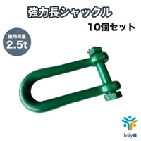 強力長ｼｬｯｸﾙ　2.5ton （10個）16-120mm　ﾎﾞﾙﾄﾅｯﾄ　SB  2.5t　16x120　シャコ　長ｼｬｯｸﾙ　関西工業　KANSAI