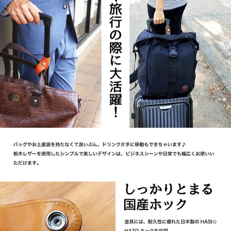 栃木レザーバッグクリップ　好みに合わせて選べる 5カラー　キャリーバッグ　便利グッツ　レザー　鞄　カバン　傘吊　旅行　ビジネス　出張
