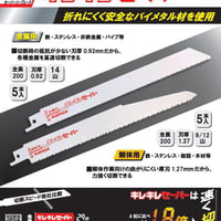 DIATECH ｷﾚｷﾚｾｰﾊﾞｰ 150 / 200 / 250 / 300ｍｍ 【５本入】　ｾｰﾊﾞｰｿｰ　ﾚｼﾌﾟﾛｿｰ　替刃　解体用　鉄　ｽﾃﾝﾚｽ　非鉄金属　ﾊﾟｲﾌﾟ　樹脂　木材