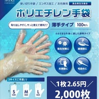 1枚2.65円 ポリエチレン手袋　2000枚(100枚ｘ20袋)　S/M/Lサイズ　透明　使い捨て手袋　ﾋﾞﾆｰﾙ手袋　エンボス　粉なし　手荒れ防止　オムツ交換　医療　介護　福祉　園芸　農作業　食品