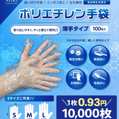 1枚0.93円 ポリエチレン手袋　10,000枚(100枚ｘ100袋)　S/M/Lサイズ　透明　使い捨て手袋　ﾋﾞﾆｰﾙ手袋　エンボス　粉なし　手荒れ防止　オムツ交換　医療　介護　福祉　園芸　農作業