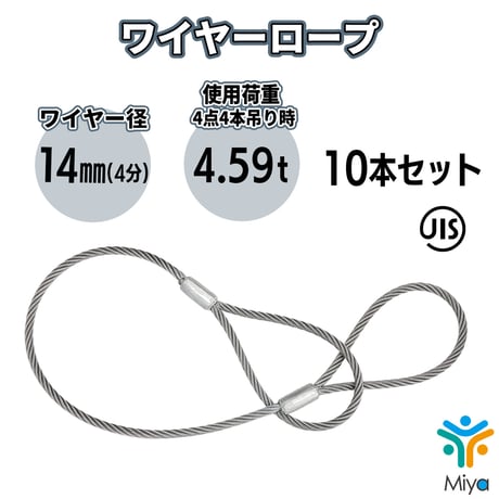 JIS玉掛  ワイヤーロープ  16ｍｍｘ10ｍ【2本セット】ロック加工6ｘ24　5分　A種　両アイ加工　玉掛け　クレーン作業　ワイヤー　ロープ　玉掛　鋼　鋼索　【送料無料】