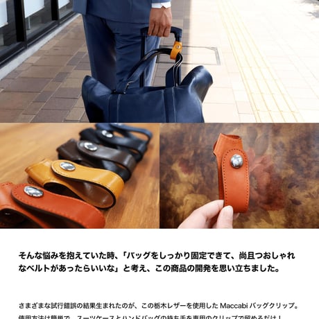 栃木レザーバッグクリップ　好みに合わせて選べる 5カラー　キャリーバッグ　便利グッツ　レザー　鞄　カバン　傘吊　旅行　ビジネス　出張