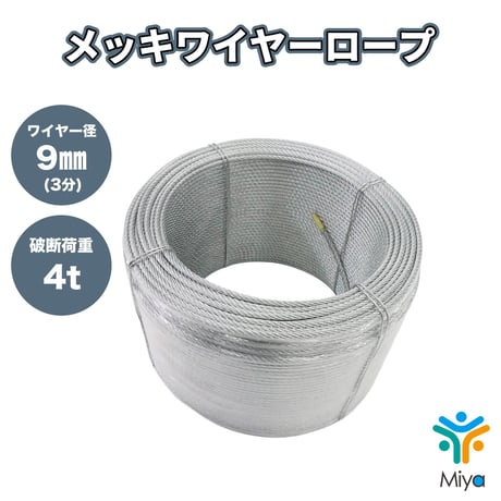 メッキワイヤー 9ｍｍ (3分)　10ｍ～200ｍ   OUT  6ｘ24G/O　メッセンジャーワイヤー　ワイヤー　吊線　架空配線　ｹｰﾌﾞﾙ　固定　配管　【送料無料】