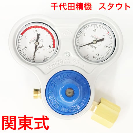 千代田精機 酸素圧力調整器 スタウト SRO 関東式 N式 酸素 メーター 溶断 独式T2型 調整器 SRO-A型 酸素用・独式・N式 乾式安全器内蔵型