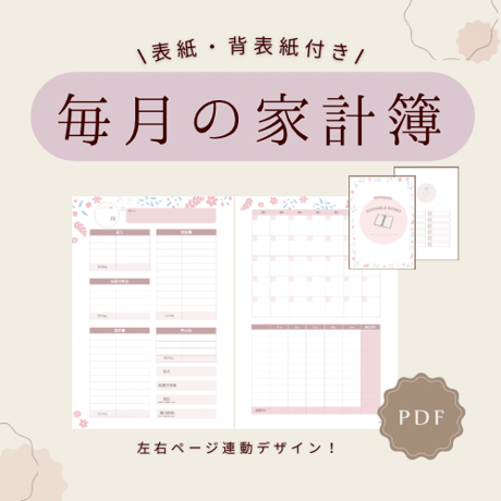 家計簿リフィル | STORES