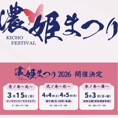 【濃姫まつり】2026特別コラボ【烏骨鶏姫どら焼き5個入】