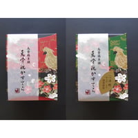 烏骨鶏煌かすてらハーフ２個セット（プレーン・抹茶）