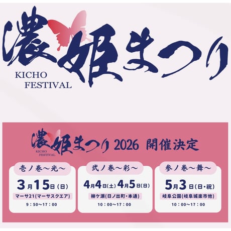 【濃姫まつり】2026特別コラボ【烏骨鶏煌かすてら抹茶】