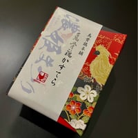 【濃姫まつり】2026特別コラボ【烏骨鶏煌かすてらプレーン】