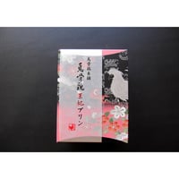 送料無料【PICK UP】烏骨鶏王妃のプリン4個セット（常温保存）