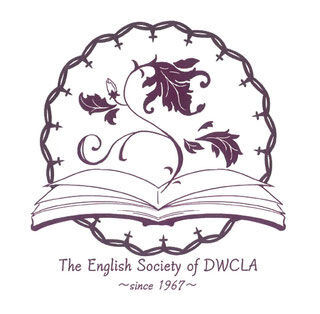 同志社女子大学英語英文学会