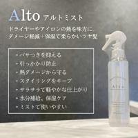 Alto ミスト（アルトミスト）200ml