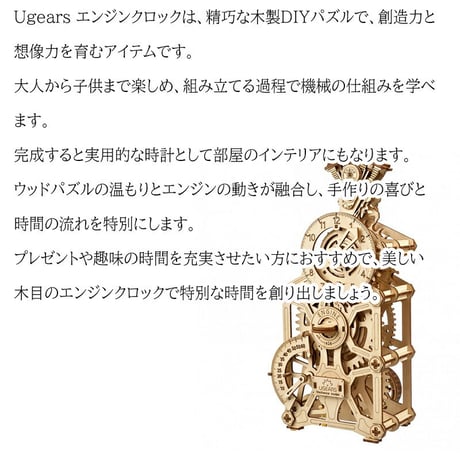 Ugears ユーギアーズ エンジンクロック 70217 Engine Clock 木製 ブロック DIY パズル 組立 想像力 創造力 おもちゃ 知育 ウッドパズル 3D 工作キット 時計 模型 キ