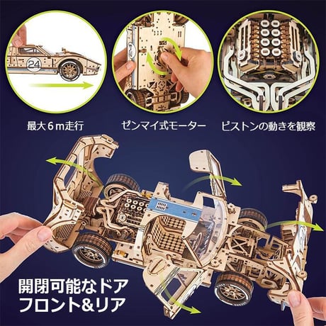 【公式】Ugears UGT-24　エンデュランスレーサー 70267 UGT-24 Endurance Racer ユーギアーズ  木製 ブロック DIY パズル 組立 おもちゃ 知育 ウッドパズル