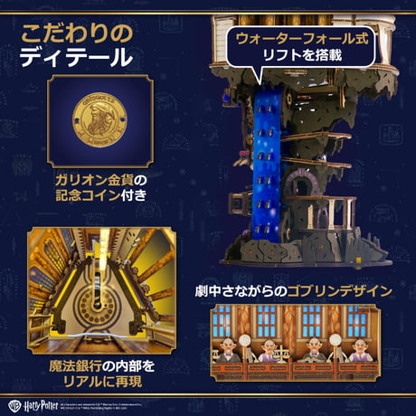 【公式】Ugears グリンゴッツ銀行マーブルラン 70247 Gringotts Bank Marble Run ユーギアーズ ハリーポッター コラボ 木製 組立 おもちゃ 知育 ウッドパズル