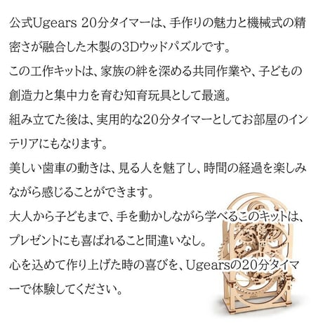 【公式】Ugears ユーギアーズ 20分タイマー 70004 Timer for 20 minutes 木製 ブロック おもちゃ 知育 ウッドパズル 3D 工作キット 木製 模型 キット 3Dパズル