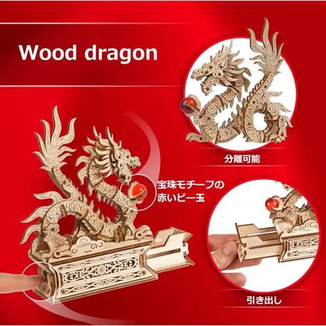 Ugears ユーギアーズ ウッドドラゴン 70259 Wood Dragon 木製 ブロック DIY パズル 組立 想像力 創造力 おもちゃ 知育 ウッドパズル 3D 工作キット 木製 模型 キット
