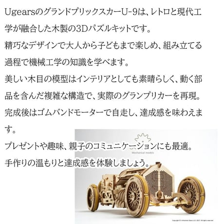 【公式】Ugears ユーギアーズ グランプリカー 70044 U-9 Grand Prix Car 木製 組立 ブロック おもちゃ 知育 ウッドパズル 3D 工作キット 木製 模型 キット