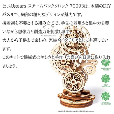 【公式】Ugears ユーギアーズ スチームパンククロック 70093 Steampunk Clock 木製 ブロック DIY パズル 組立 想像力 創造力 おもちゃ 知育 ウッドパズル 3D 工作キ