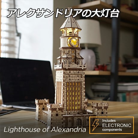 Ugears アレクサンドリアの大灯台 70254 Lighthouse of Alexandria ユーギアーズ  木製 ブロック DIY パズル 組立 おもちゃ 知育 ウッドパズル 3D 工作キッ