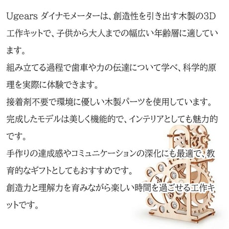 【公式】Ugears ユーギアーズ ダイナモメーター 70005 Dynamometer 木製 ブロック おもちゃ 70005 知育 ウッドパズル 3D 工作キット 木製 模型 キット 3Dパズル 冬