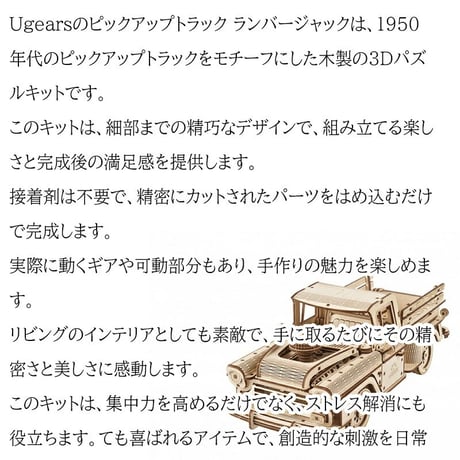 【公式】Ugears ユーギアーズ  ピックアップトラック ランバージャック 70171 Pickup Lumberjack model kit  木製 ブロック DIY パズル 組立 想像力 創造力