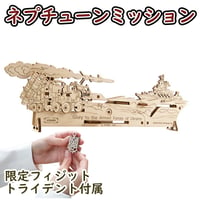 【公式】 Ugears ユーギアーズ  ネプチューンミッション 70180 Neptune mission 木製 ブロック DIY パズル 組立 想像力 創造力 おもちゃ 知育 ウッドパズル 3D 工