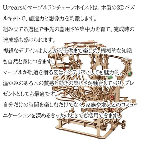 【公式】Ugears ユーギアーズ マーブルランチェーンホイスト 70156 マーブルラン1 Marble Run Chain Hoist ブロック DIY 動く パズル 組立 想像力 創造力 おもち