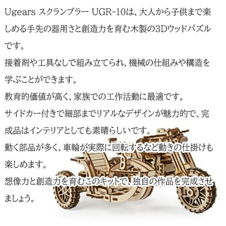 【公式】Ugears ユーギアーズ スクランブラー(サイドカー付き) UGR-10 70137 バイク ブロック DIY パズル 組立 想像力 創造力 おもちゃ 知育 ウッドパズル 3D 工作キット