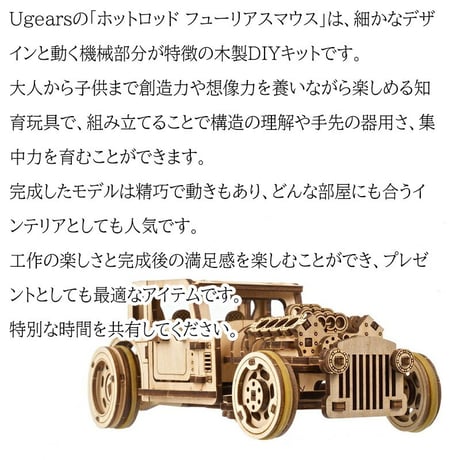 【公式】Ugears ユーギアーズ ホットロッド フューリアスマウス 70192 Hot Rod Furious Mouse 木製 ブロック DIY パズル 組立 想像力 創造力 おもちゃ 知育 ウッ