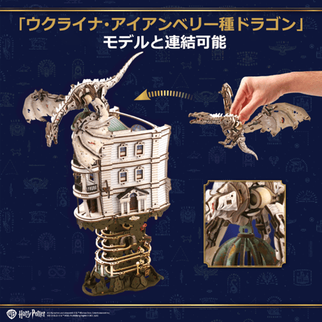 【公式】Ugears グリンゴッツ銀行マーブルラン 70247 Gringotts Bank Marble Run ユーギアーズ ハリーポッター コラボ 木製 組立 おもちゃ 知育 ウッドパズル