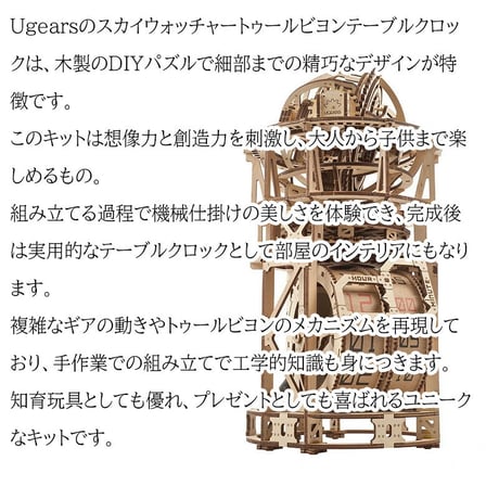 【公式】Ugears ユーギアーズ  スカイウォッチャー トゥールビヨンテーブルクロック 70162 Sky Watcher Tourbillon Table Clock  トゥールビヨン 木製 ブロ