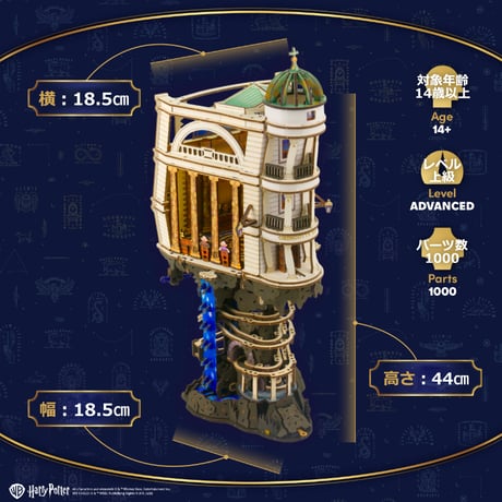 【公式】Ugears グリンゴッツ銀行マーブルラン 70247 Gringotts Bank Marble Run ユーギアーズ ハリーポッター コラボ 木製 組立 おもちゃ 知育 ウッドパズル
