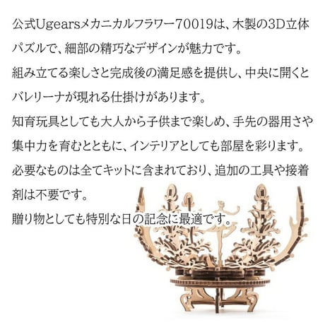 【公式】Ugears ユーギアーズ メカニカルフラワー 70019 Mechanical Flower  木のおもちゃ 3D立体 パズル 知育 ウッドパズル 工作キット 木製 模型 キット 3Dパズル