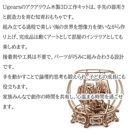 【公式】Ugears ユーギアーズ アクアリウム 70155 木製 ブロック DIY パズル 組立 想像力 創造力 おもちゃ 知育 ウッドパズル 3D 工作キット 木製 模型 キット 3Dパズル 夏休