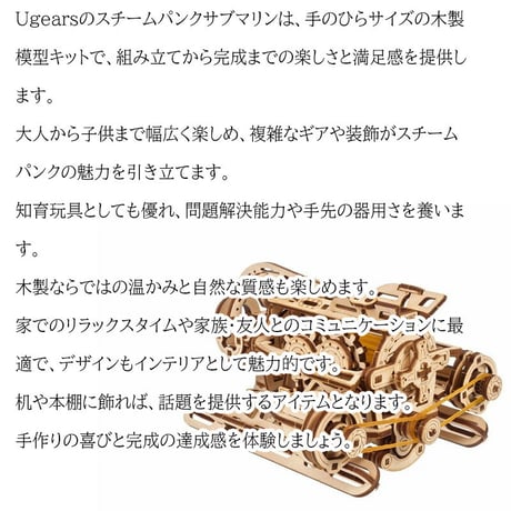 Ugears ユーギアーズ スチームパンクサブマリン 70229 Steampunk Submarine 木製 ブロック DIY パズル 組立 想像力 創造力 おもちゃ 知育 ウッドパズル 3D 工作