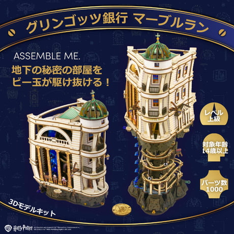 【セット割】【公式】Ugears 脱出シーン再現セット ユーギアーズ ハリーポッター コラボ 木製 ブロック DIY パズル 組立 おもちゃ 知育 ウッドパズル 3D 工作キット 木製 3Dパズル
