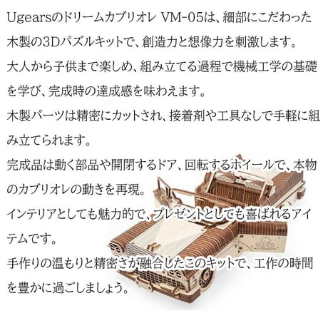 【公式】Ugears ユーギアーズ ドリームカブリオレ 70073 Dream Cabriolet VM-05 木製 ブロック DIY パズル 組立 想像力 創造力 おもちゃ 70073 知育 ウッド
