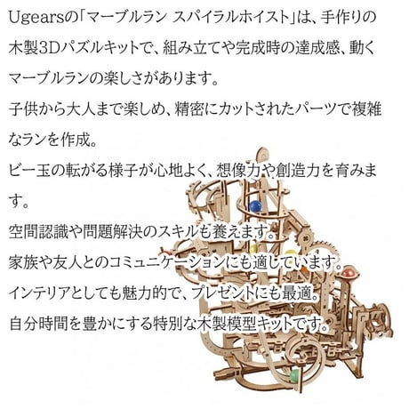 【公式】Ugears ユーギアーズ マーブルラン スパイラルホイスト 70177 マーブルラン4 Marble Run Spiral Hoist 組み立て 木製 ブロック DIY パズル 組立 想像力