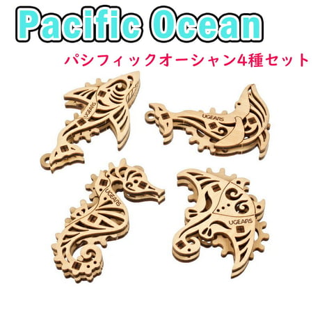 Ugears ユーギアーズ U-Fidget U-フィジェット パシフィックオーシャン4種セット 70200 U-Fidgets Pacific Ocean 木製 ブロック DIY パズル 組立 想像