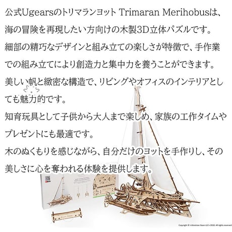 【公式】Ugears ユーギアーズ トリマランヨット 70059 Trimaran Merihobus ヨット 木のおもちゃ 3D立体 パズル 知育 ウッドパズル 工作キット 木製 模型 キット 3D
