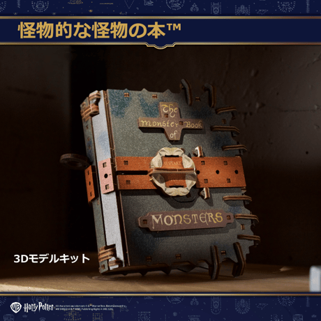 【公式】Ugears 怪物的な怪物の本™ 70247 The Monster Book of Monsters ユーギアーズ  木製 ブロック DIY パズル 組立 おもちゃ 知育 ウッドパズル
