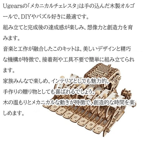 Ugears ユーギアーズ メカニカルチェレスタ 70178 Mechanical Celesta オルゴール ピアノ 木製 ブロック DIY パズル 組立 想像力 創造力 おもちゃ 知育 ウッドパズ