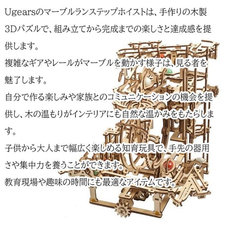 【公式】Ugears ユーギアーズ マーブルランステップホイスト 70157 マーブルラン2 Marble Run Stepped Hoist 木製 ブロック DIY パズル 組立 想像力 創造力 お