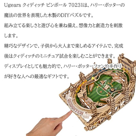 Ugears ユーギアーズ クィディッチ ピンボール Quidditch Pinball 70231 木製 ブロック DIY パズル 組立 想像力 創造力 おもちゃ 知育 ウッドパズル 3D 工作キッ