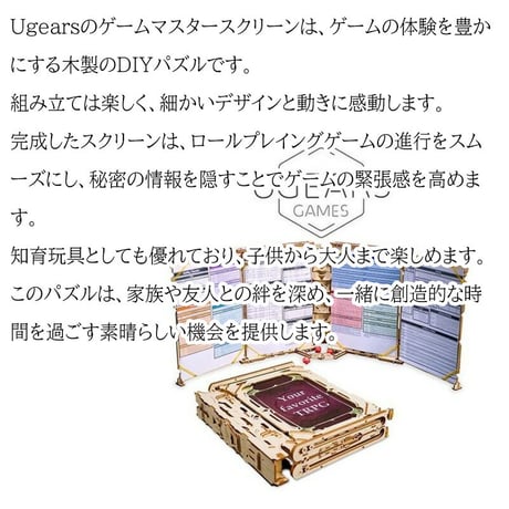 【公式】Ugears ユーギアーズ ゲームマスタースクリーン 70070 Game Masters Screen 木製 ブロック DIY パズル 組立 想像力 創造力 おもちゃ 70070 知育 ウッ