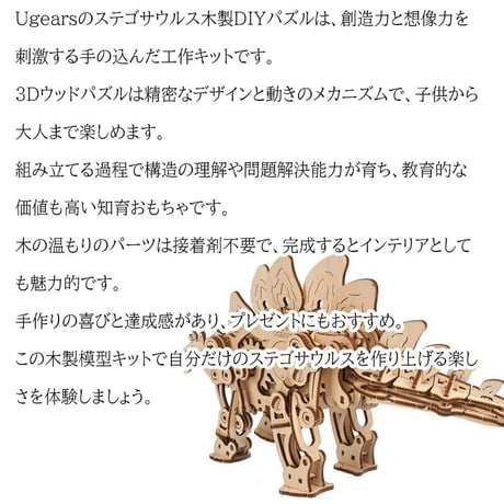Ugears ユーギアーズ ステゴサウルス 70222 Stegosaurus 恐竜 木製 ブロック DIY パズル 組立 想像力 創造力 おもちゃ 知育 ウッドパズル 3D 工作キット 木製 模型