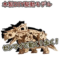Ugears ユーギアーズ トリケラトプス 70211 Triceratops ブロック DIY パズル 組立 想像力 創造力 おもちゃ 知育 ウッドパズル 3D 工作キット 木製 模型 キット 恐竜