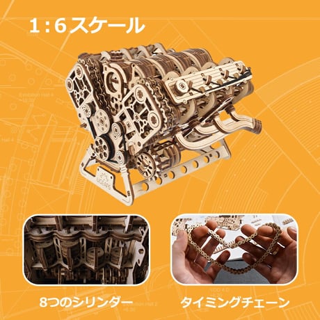 Ugears V8エンジン 70264 V8 Engine ユーギアーズ  木製 ブロック DIY パズル 組立 おもちゃ 知育 ウッドパズル 3D 工作キット 木製 3Dパズル 立体パズル